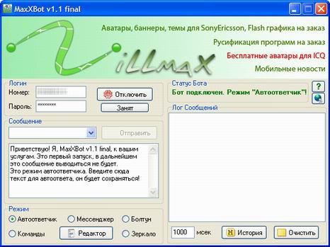 MaxXBot - бот/робот для ICQ
