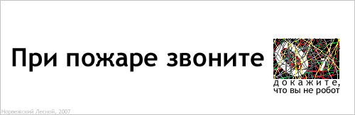 При пожаре звоните 01 :)