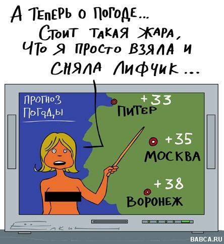 Главней всего погода в доме