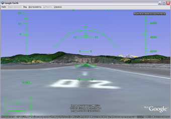Авиасимулятор в Google Earth