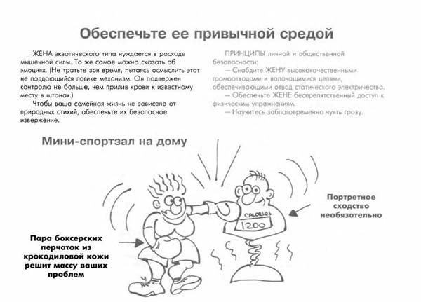 Руководство по разведению и уходу жены