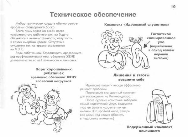 Руководство по разведению и уходу жены