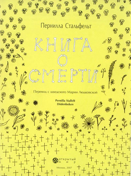 Детская книжка о смерти