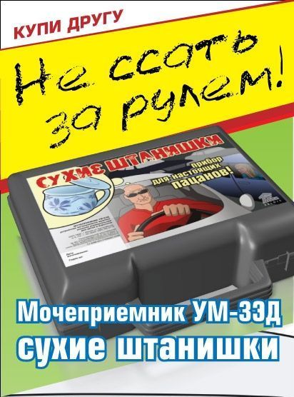 Не ссать за рулем :)