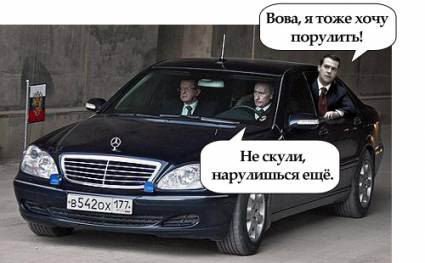 Я не знаю кто там сзади сидит, но водитель у него Путин