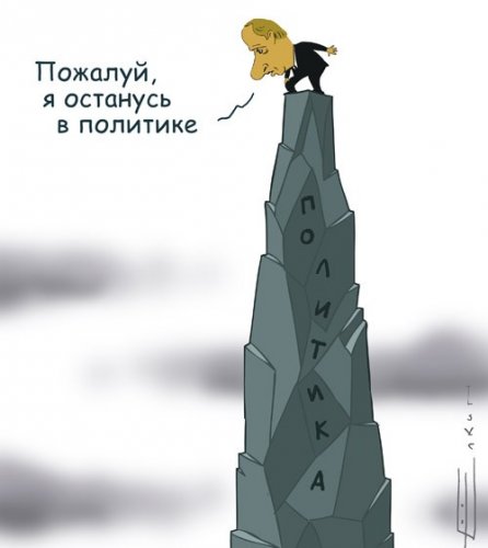 Юмор с политическим уклоном. Карикатуры от Сергея Ёлкина