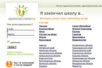 Управлением ФСБ России официально запрещен сайт odnoklassniki.ru