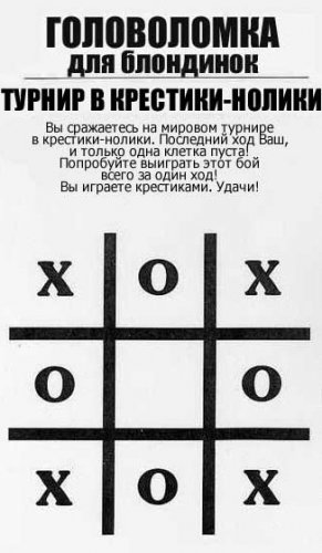 Головоломки для блондинок