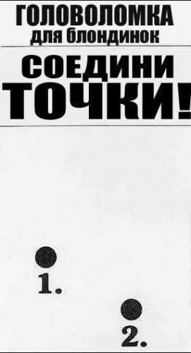 Головоломки для блондинок