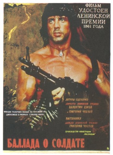 Как бы выглядели зарубежные фильмы с нашими знаменитостями