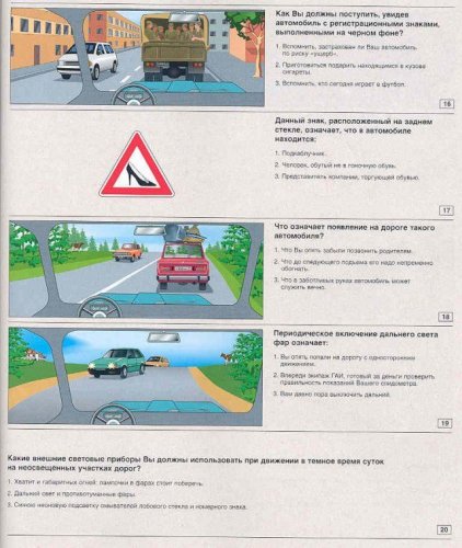 Новые билеты для сдачи Правил Дорожного Движения