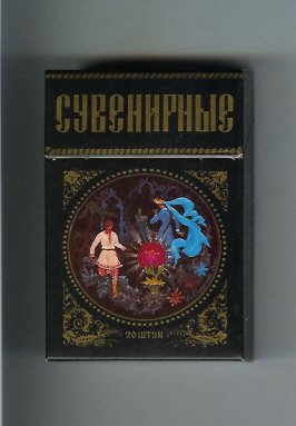 Сигареты времен СССР. Вряд ли уже удастся их выкурить...