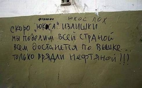 Народное творчество :) Надписи...