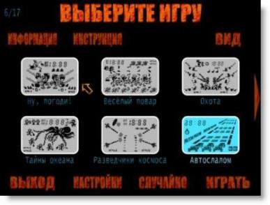 Эмулятор игры «Электроника»