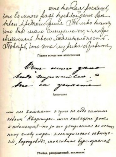 Как определить ненормального человека по почерку