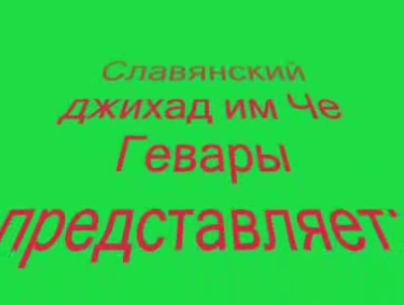 Неполиткорректное