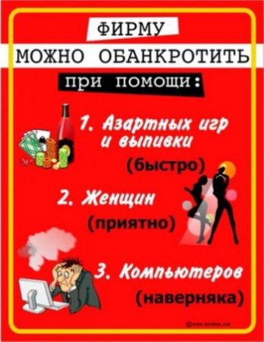 Офисные плакаты :)