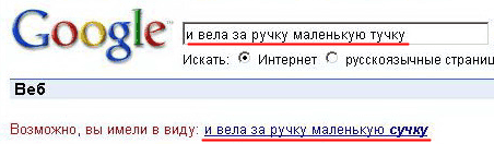 Устами Гугла гуглаголет истина