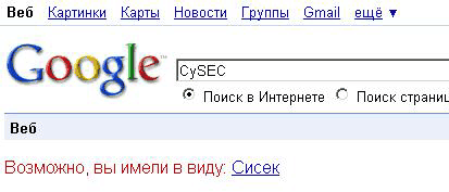 Устами Гугла гуглаголет истина