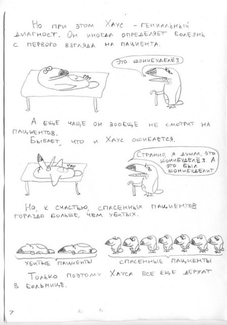 "Книга о Хаусе"