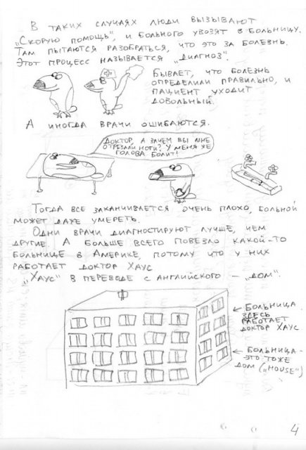 "Книга о Хаусе"