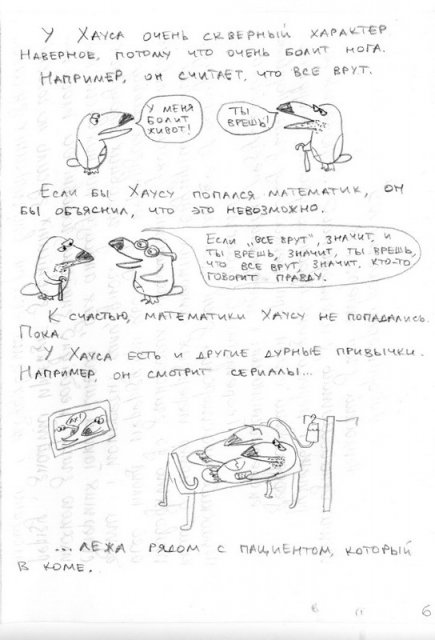 "Книга о Хаусе"