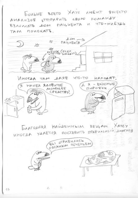 "Книга о Хаусе"