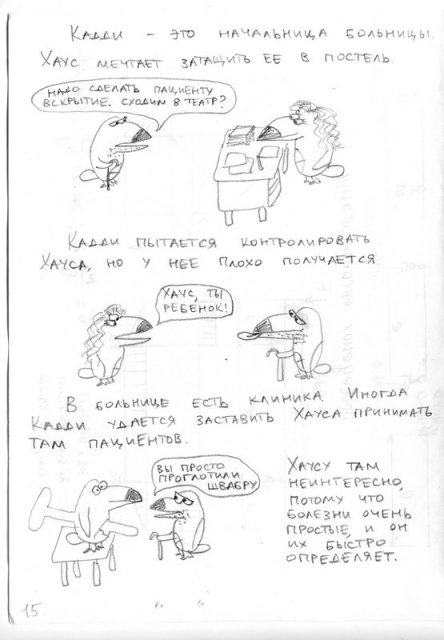 "Книга о Хаусе"