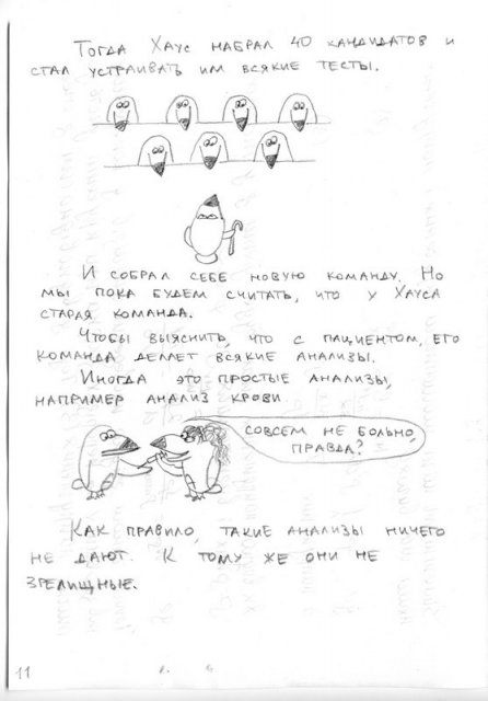 "Книга о Хаусе"