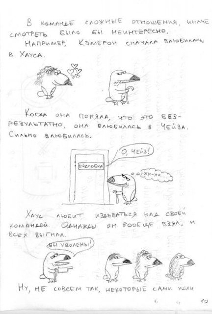 "Книга о Хаусе"