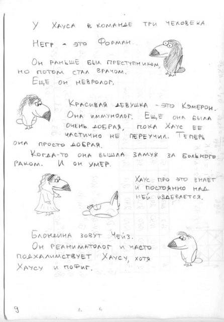 "Книга о Хаусе"