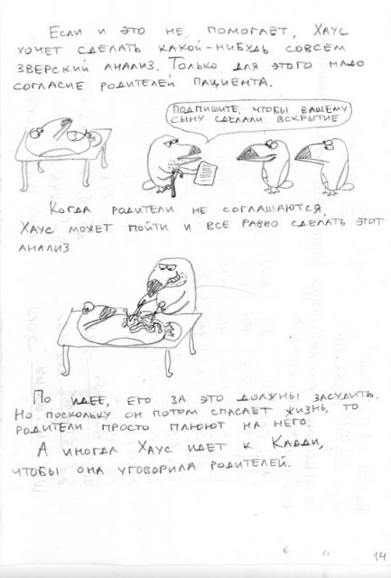 "Книга о Хаусе"