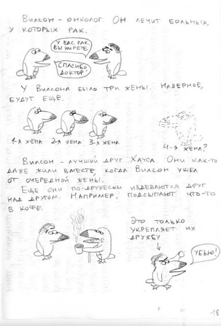 "Книга о Хаусе"