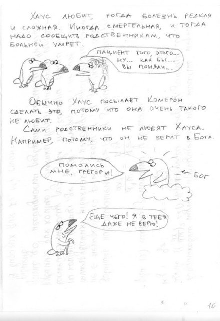 "Книга о Хаусе"