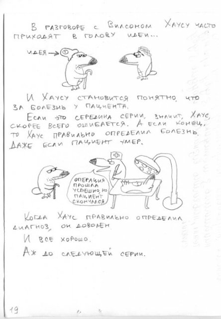 "Книга о Хаусе"