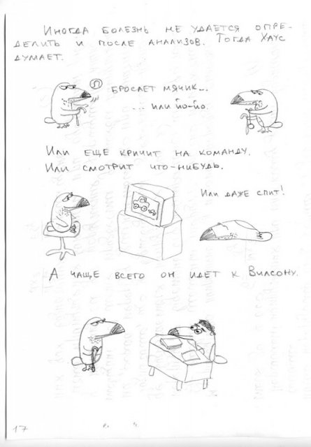 "Книга о Хаусе"