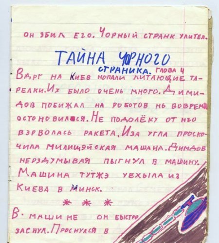 Юный писака ....