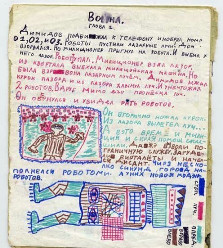 Юный писака ....