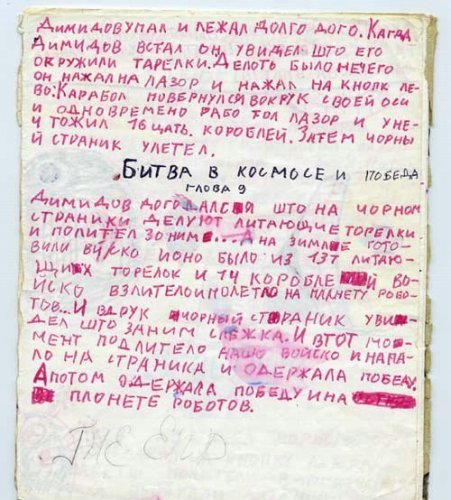 Юный писака ....