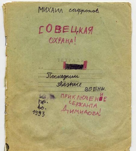 Юный писака ....