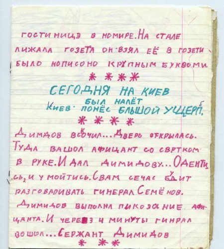 Юный писака ....