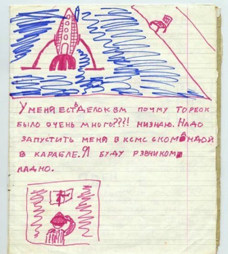 Юный писака ....