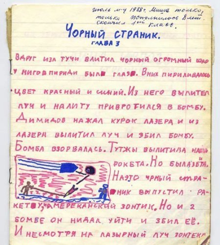 Юный писака ....