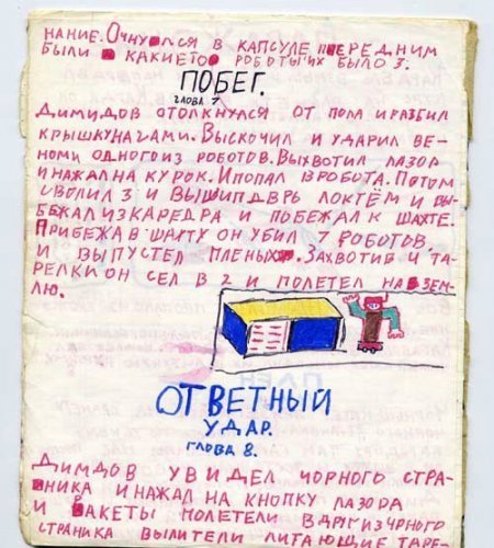 Юный писака ....