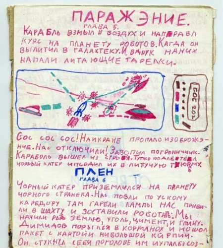 Юный писака ....