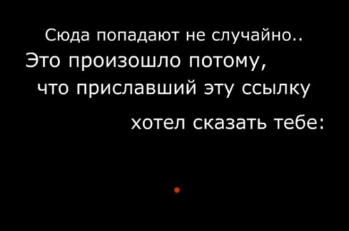 Тот кто прислал тебе это - хотел сказать что...