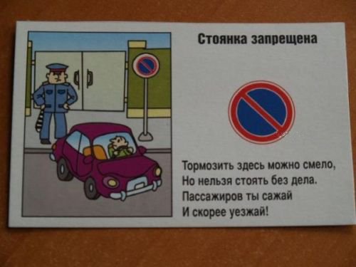 ПДД в стихах