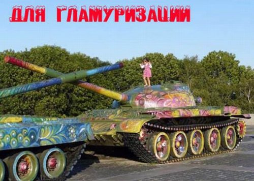 Военный юмор