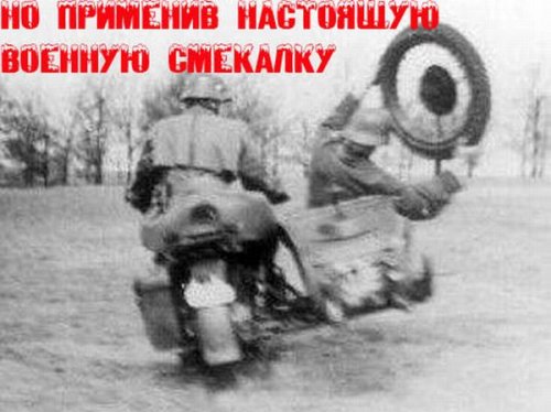 Военный юмор