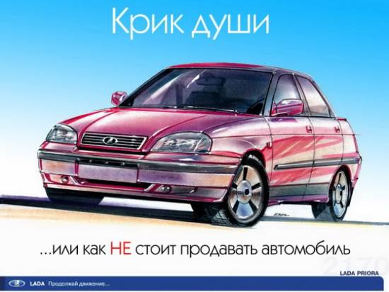 Объявление по продаже Lada Priora